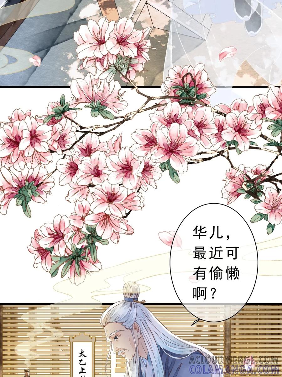 《怨歌录》序章 第97页