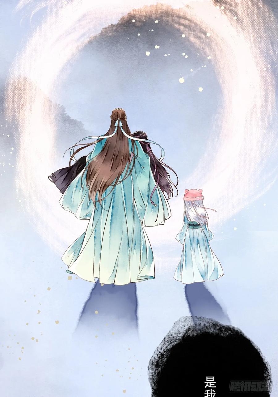 《怨歌录》序章 第86页