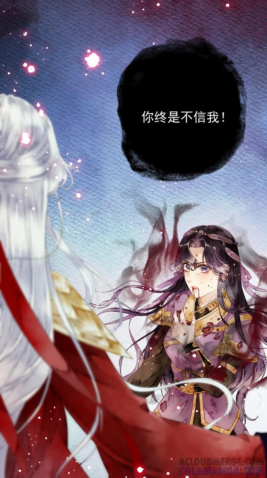 《怨歌录》序章 第41页