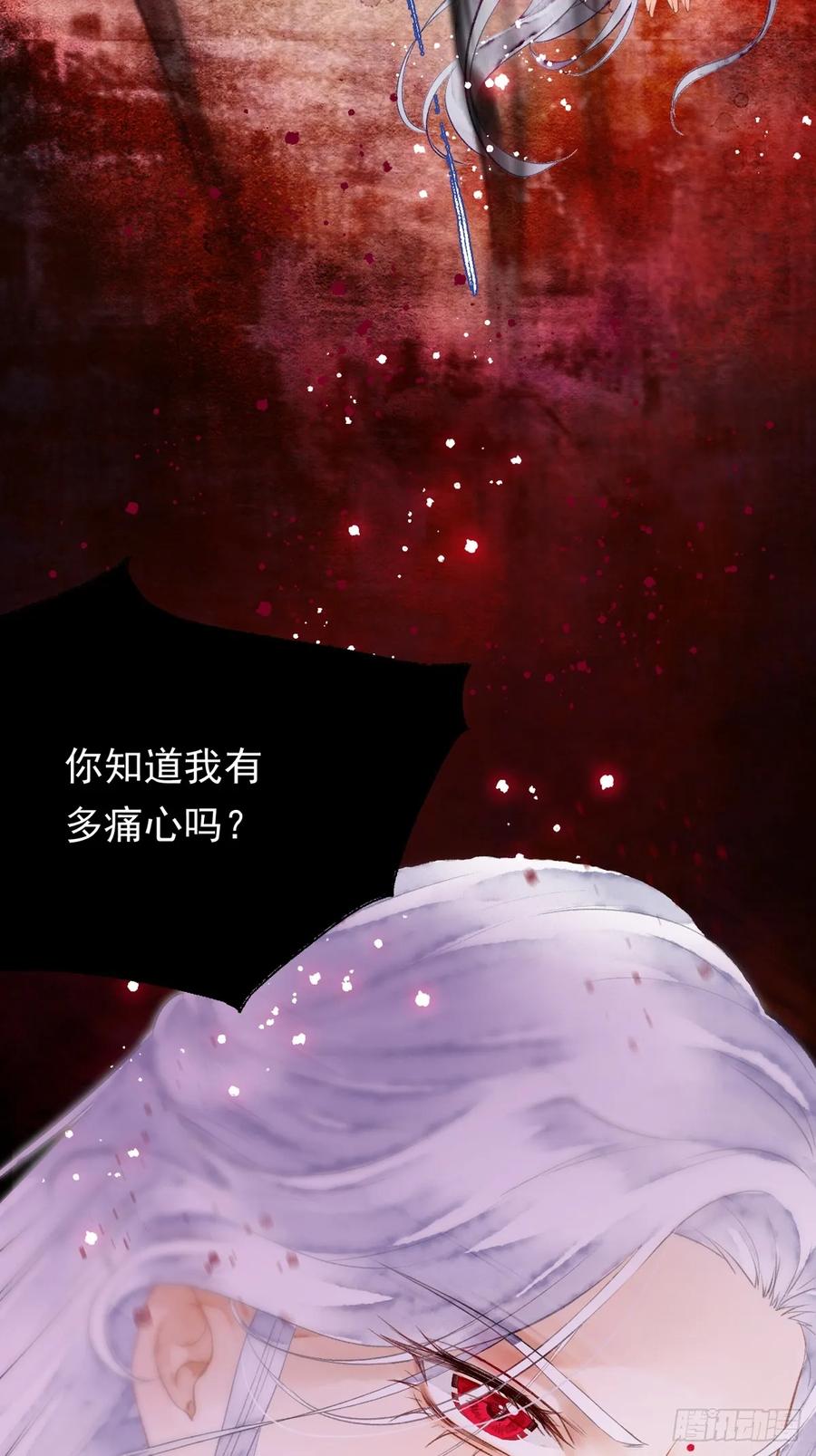《怨歌录》序章 第38页