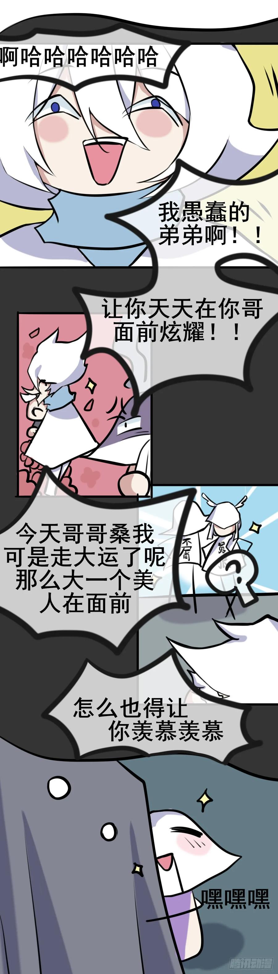《光遇同人漫画——雨见》1.初遇 第6页