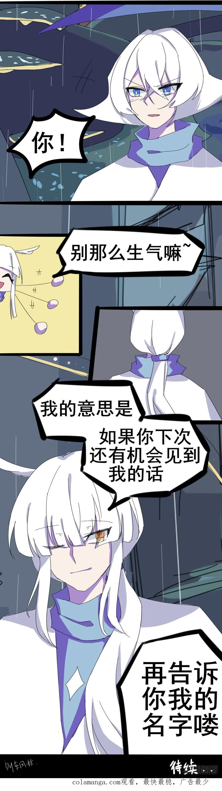 《光遇同人漫画——雨见》1.初遇 第16页
