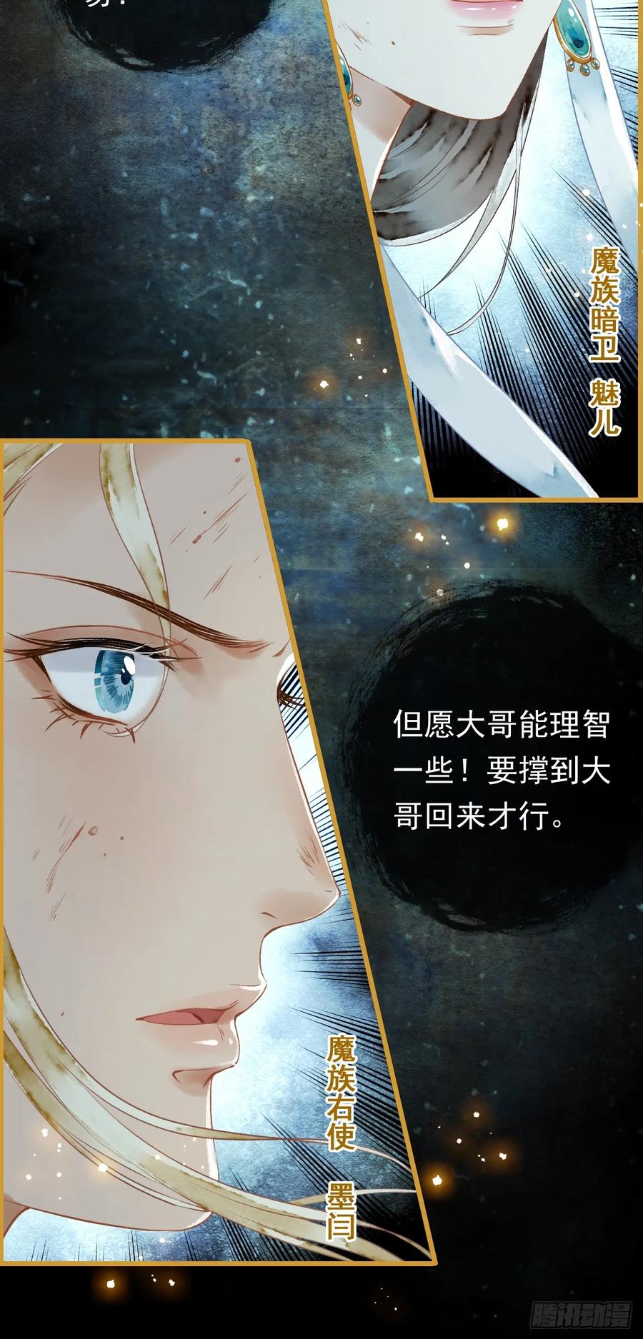 《怨歌录》序章 第22页