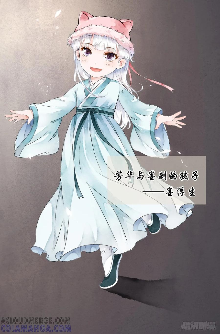《怨歌录》序章 第5页