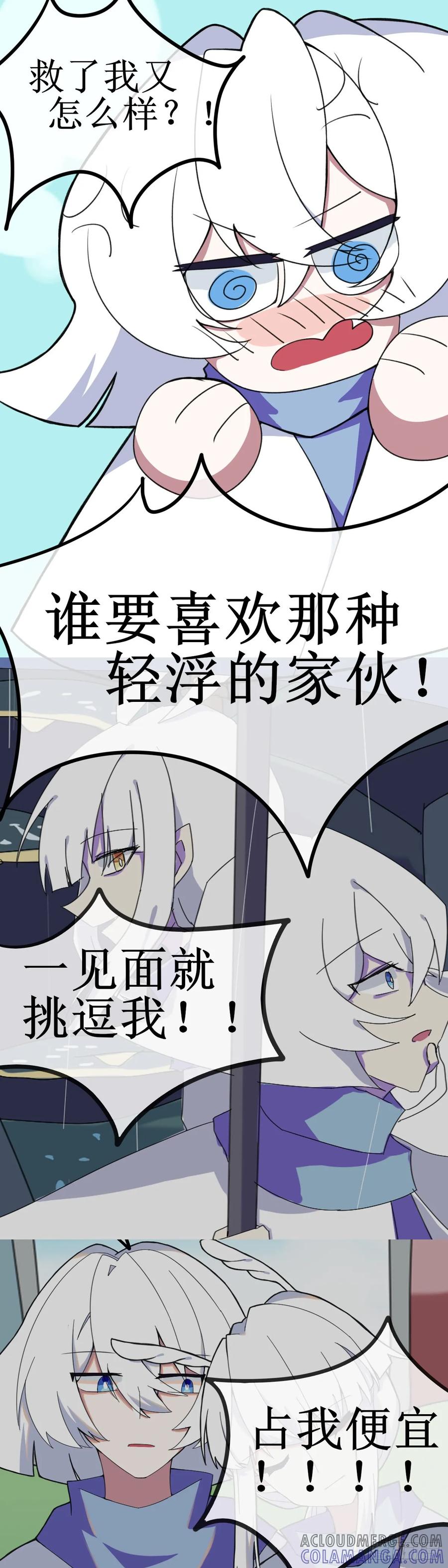 《光遇同人漫画——雨见》菇的吃醋日 第3页