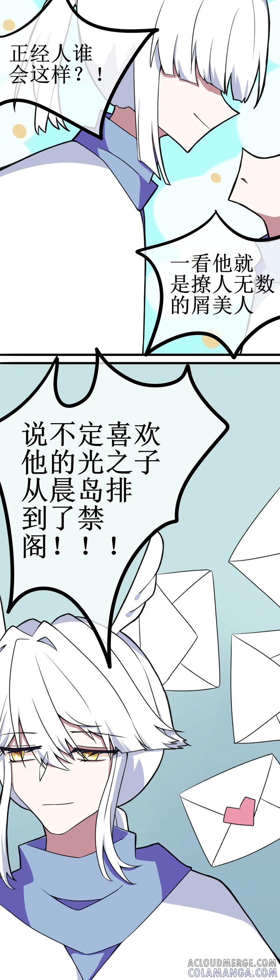 《光遇同人漫画——雨见》菇的吃醋日 第4页