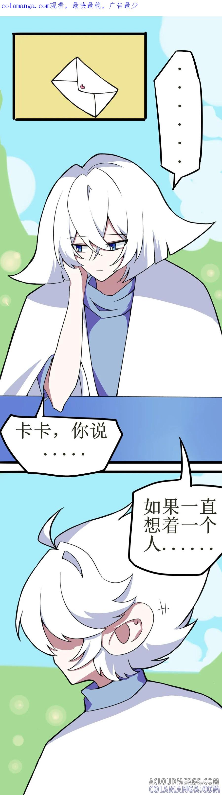 《光遇同人漫画——雨见》菇的吃醋日 第1页