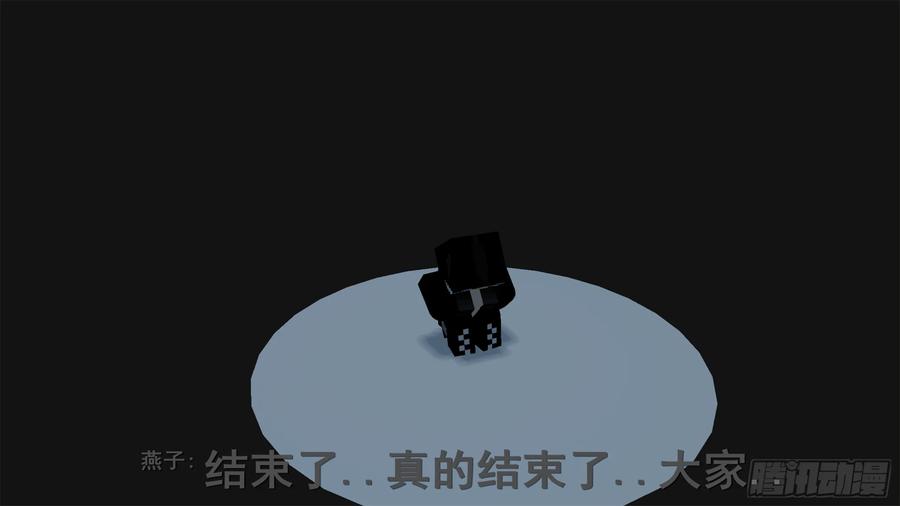 《我的世界：晨曦传记番外》饥饿游戏篇06 第66页
