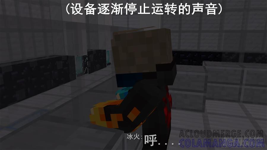 《我的世界：晨曦传记番外》饥饿游戏篇06 第46页