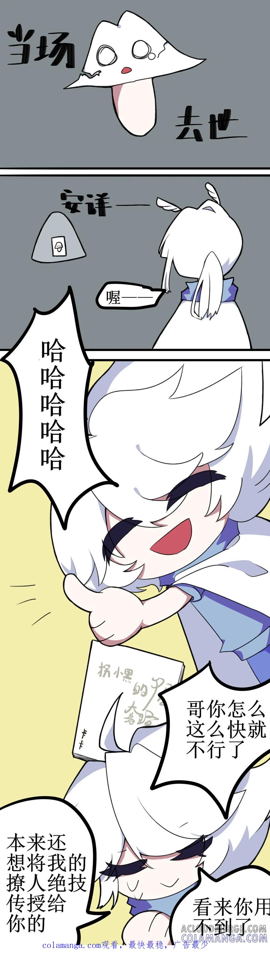 《光遇同人漫画——雨见》菇的吃醋日 第8页