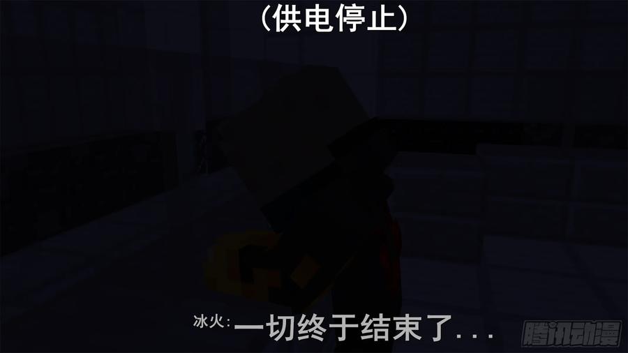 《我的世界：晨曦传记番外》饥饿游戏篇06 第47页