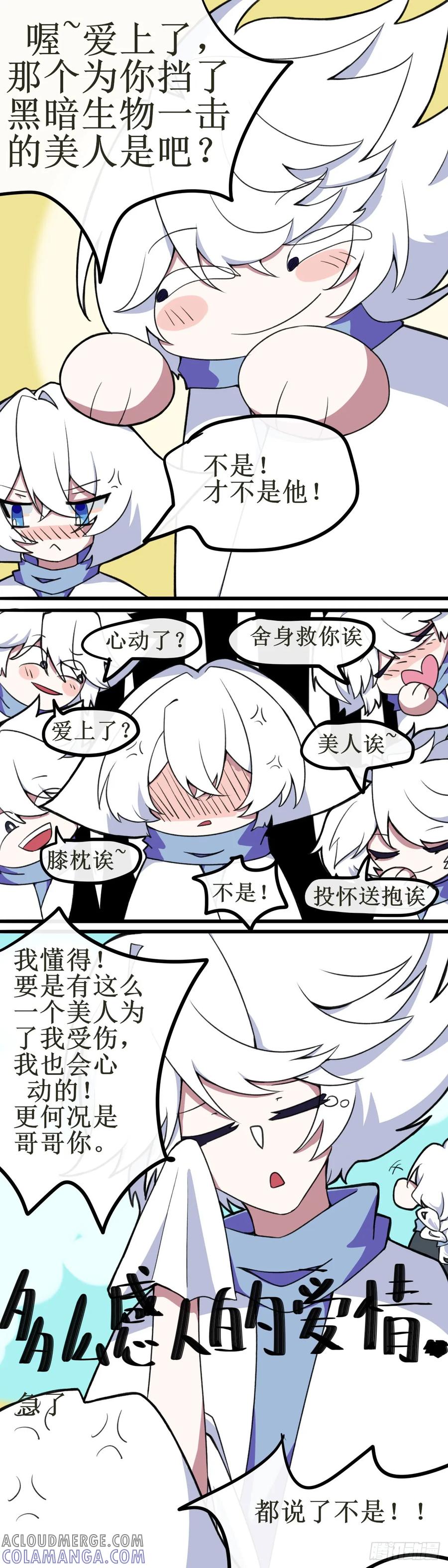 《光遇同人漫画——雨见》菇的吃醋日 第2页