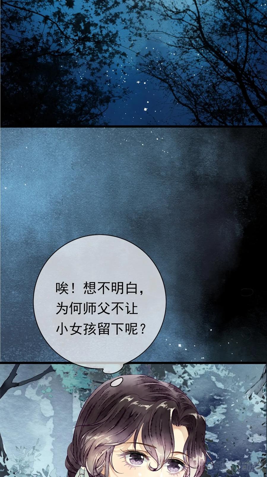 《怨歌录》她竟有如此习武天赋 第8页