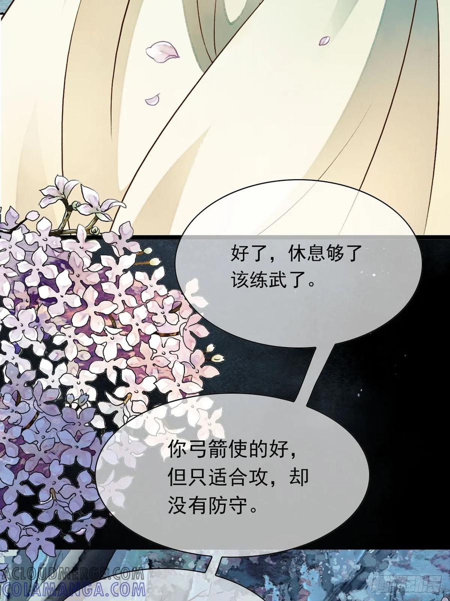 《怨歌录》她竟有如此习武天赋 第16页