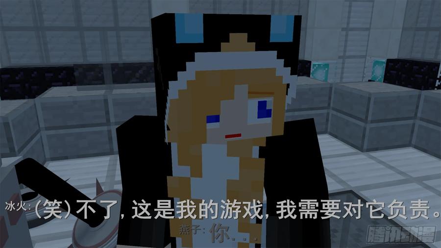 《我的世界：晨曦传记番外》饥饿游戏篇06 第56页