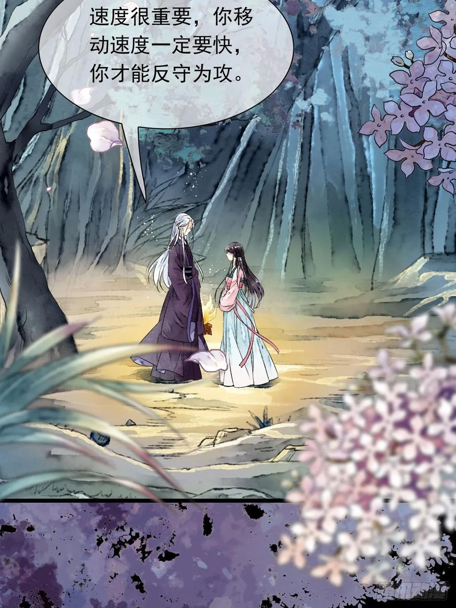 《怨歌录》她竟有如此习武天赋 第17页