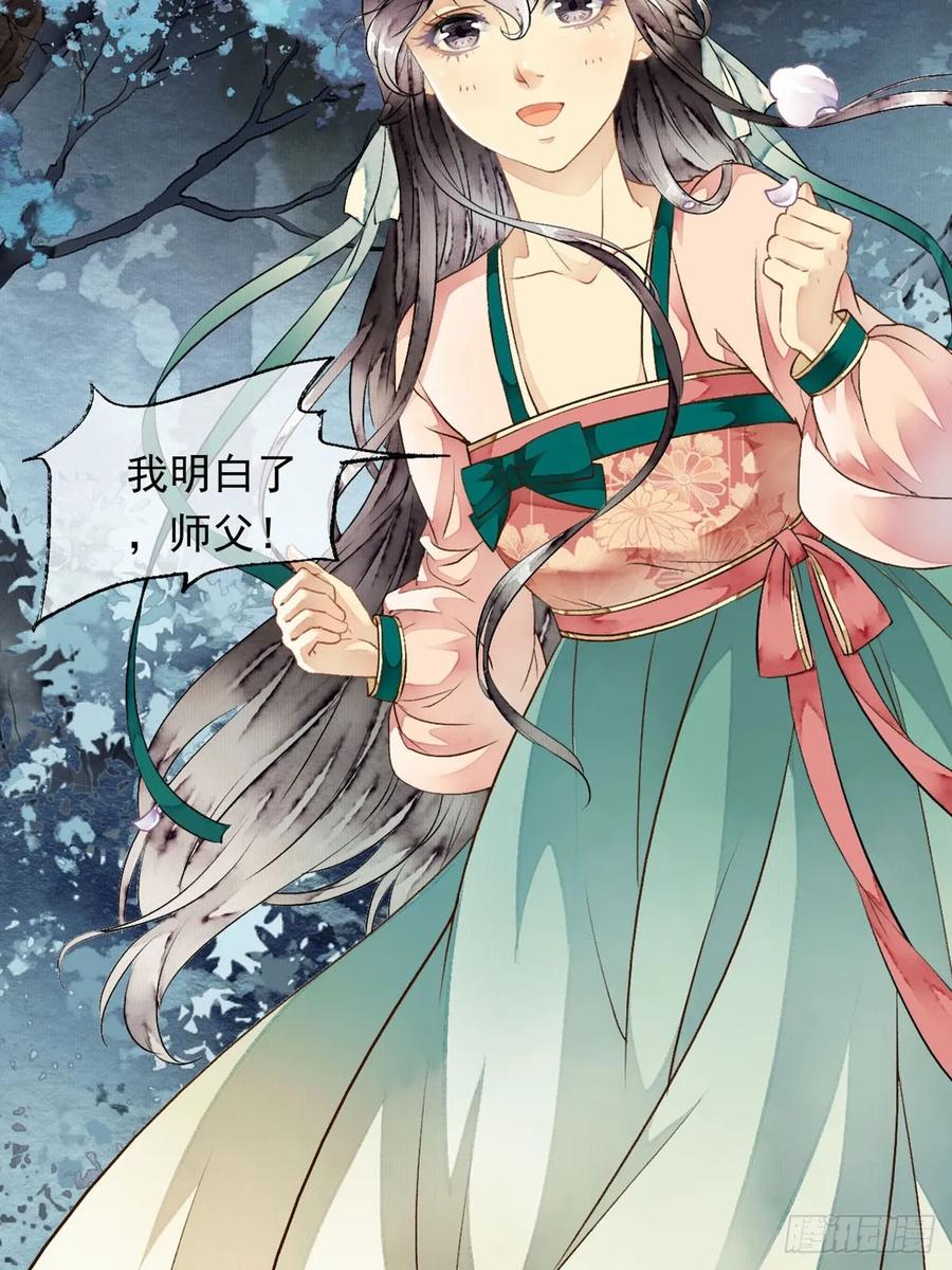 《怨歌录》她竟有如此习武天赋 第15页