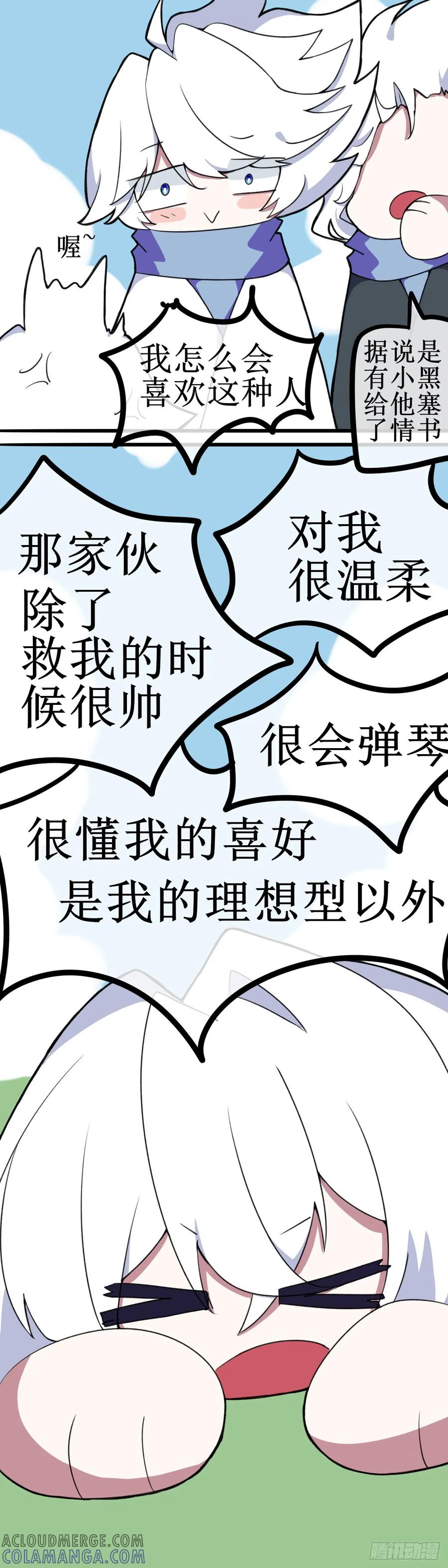 《光遇同人漫画——雨见》菇的吃醋日 第5页