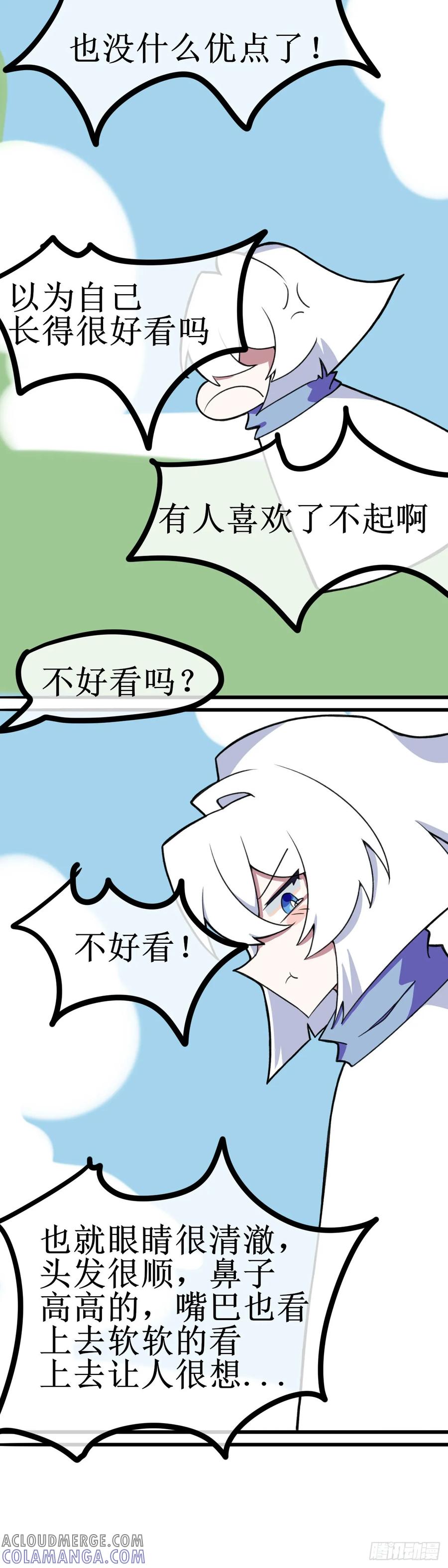 《光遇同人漫画——雨见》菇的吃醋日 第6页