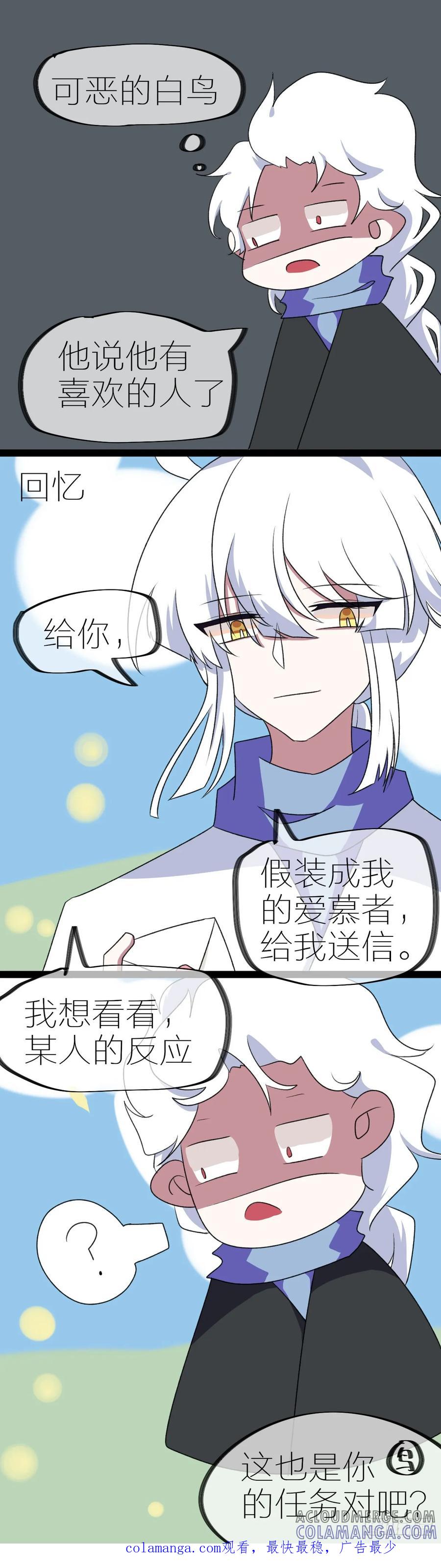 《光遇同人漫画——雨见》谁的千层套路？ 第8页