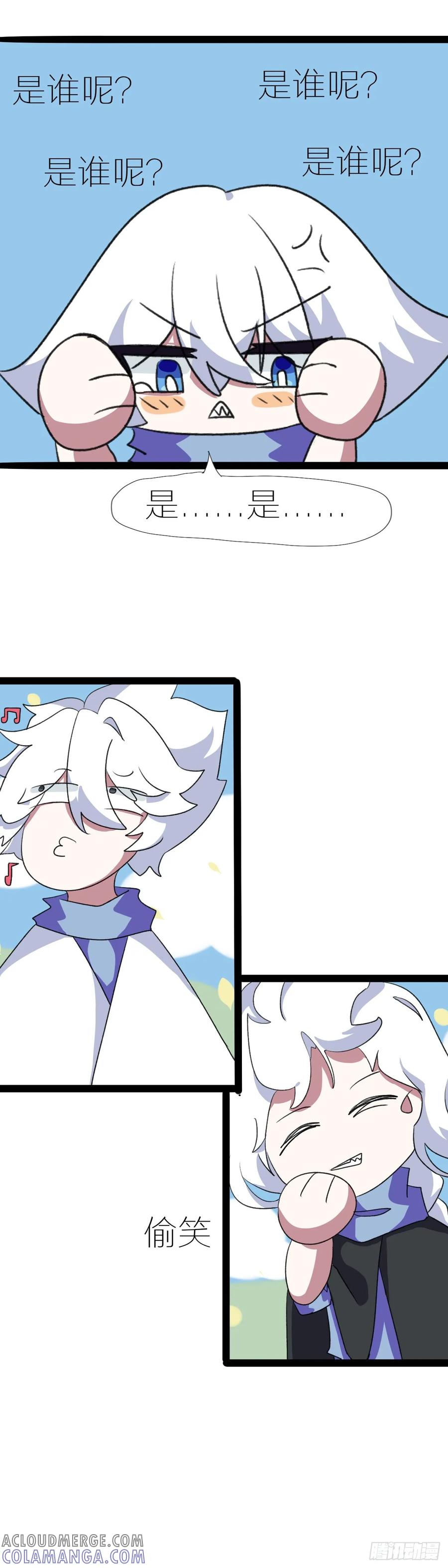 《光遇同人漫画——雨见》谁的千层套路？ 第4页