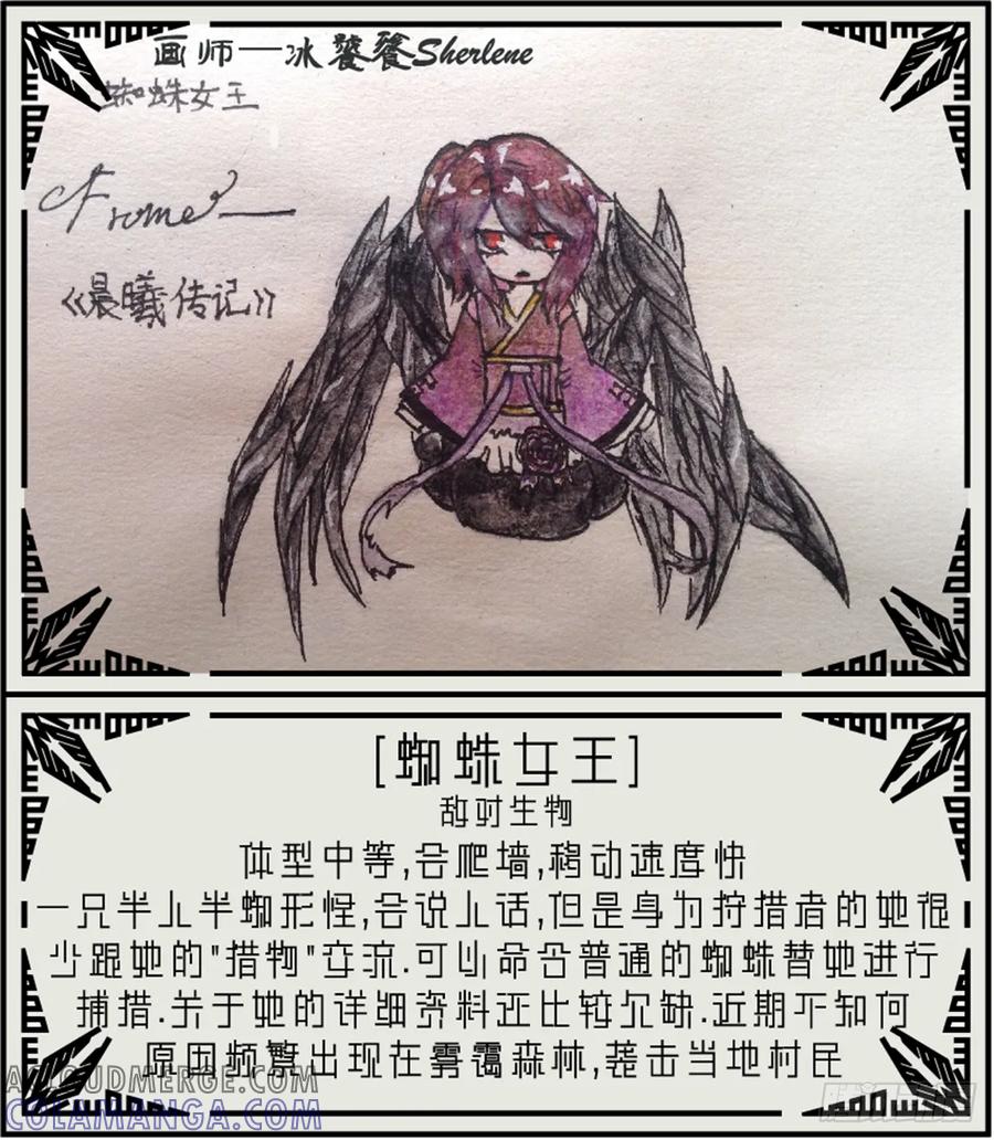 《我的世界：晨曦传记番外》怪物图鉴 第6页
