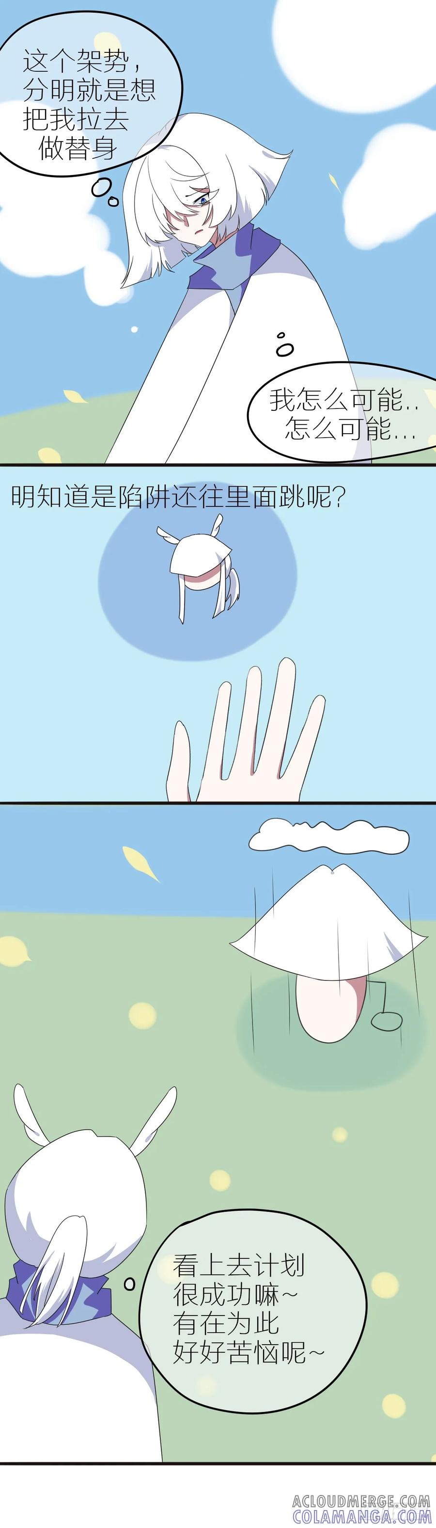 《光遇同人漫画——雨见》苦恼 第6页