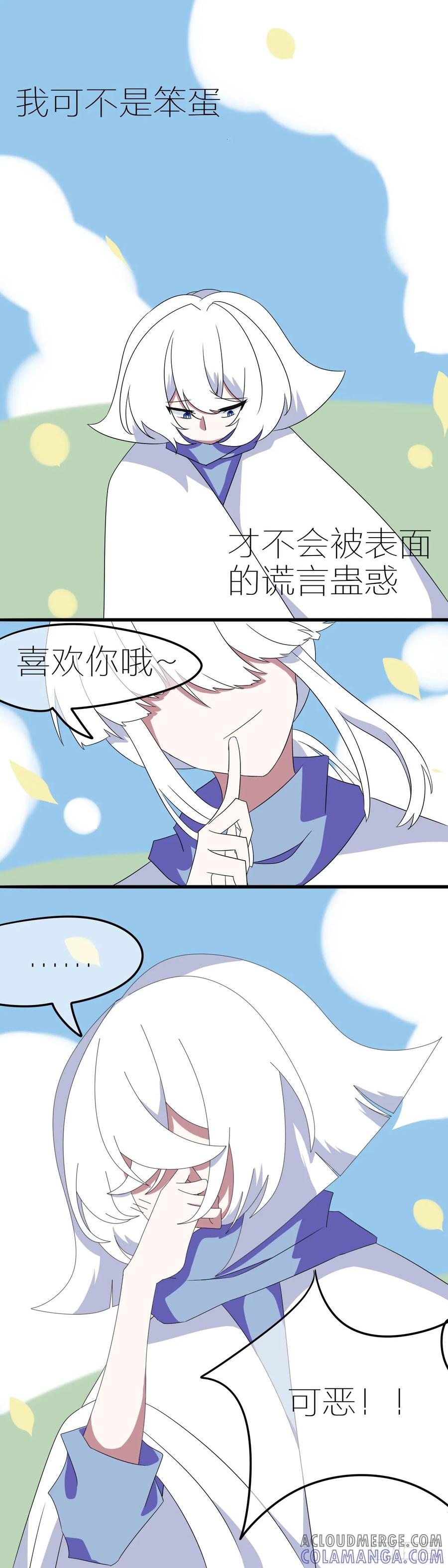 《光遇同人漫画——雨见》苦恼 第5页