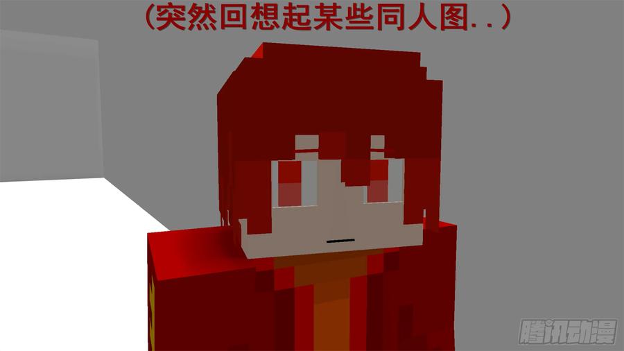《我的世界：晨曦传记番外》摄影棚日常02 第53页