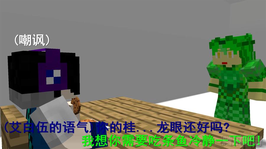 《我的世界：晨曦传记番外》摄影棚日常02 第39页