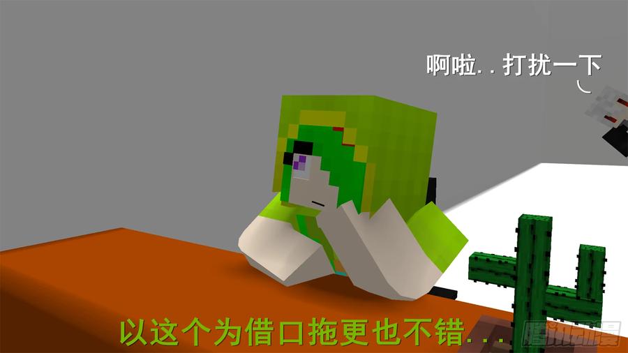 《我的世界：晨曦传记番外》摄影棚日常02 第2页