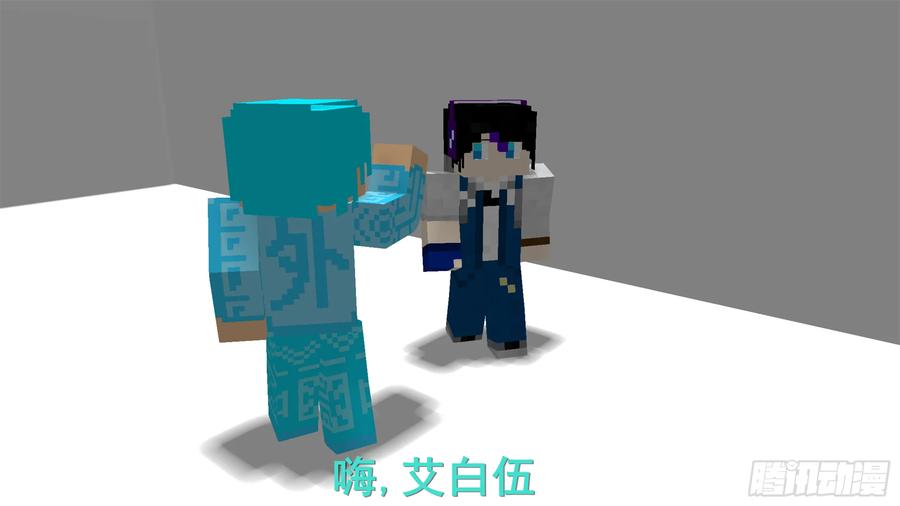 《我的世界：晨曦传记番外》摄影棚日常02 第26页