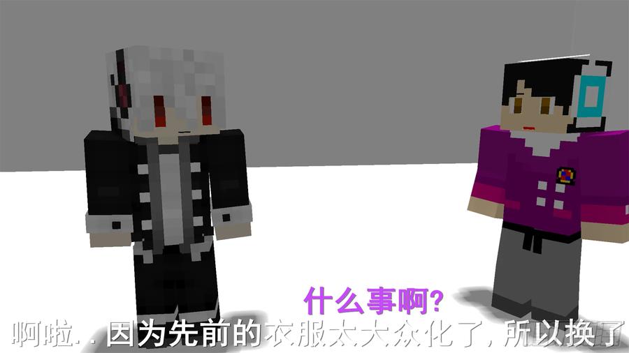 《我的世界：晨曦传记番外》摄影棚日常02 第17页