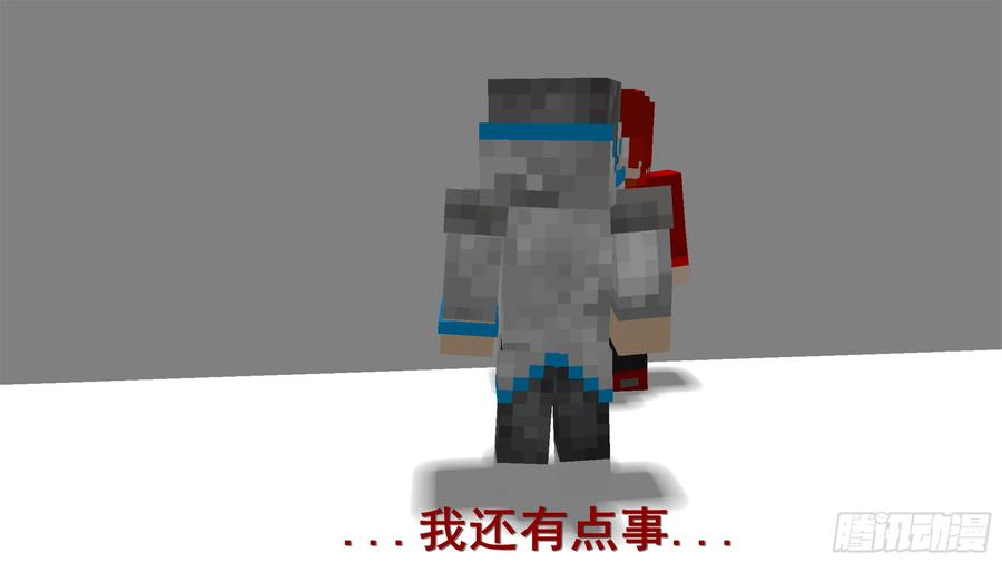 《我的世界：晨曦传记番外》摄影棚日常02 第56页