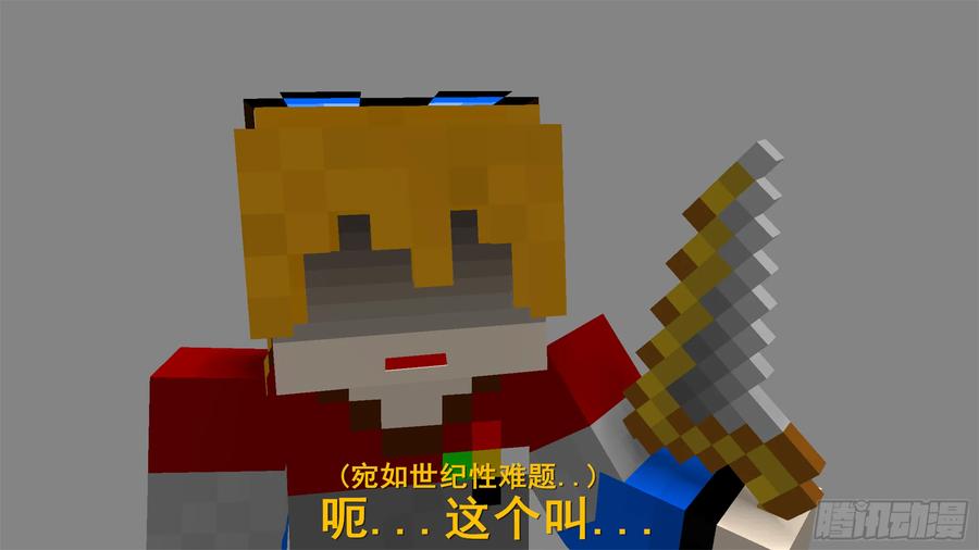《我的世界：晨曦传记番外》摄影棚日常02 第44页