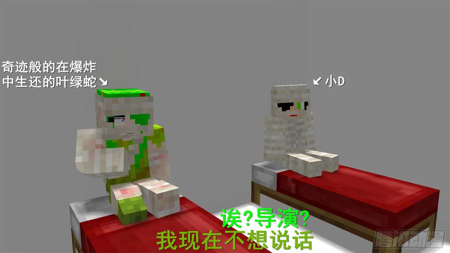 《我的世界：晨曦传记番外》摄影棚日常02 第14页
