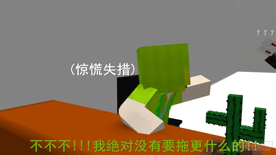 《我的世界：晨曦传记番外》摄影棚日常02 第3页