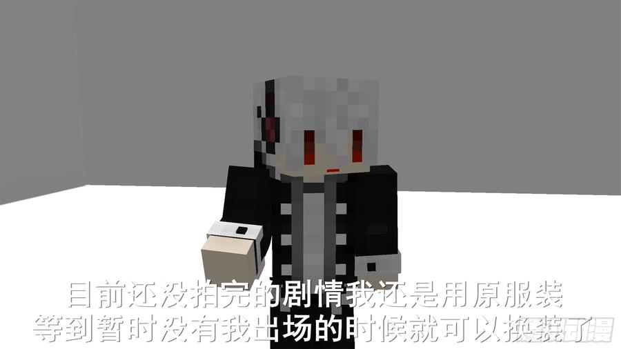《我的世界：晨曦传记番外》摄影棚日常02 第20页