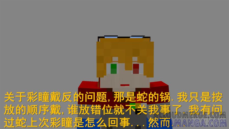 《我的世界：晨曦传记番外》摄影棚日常02 第46页