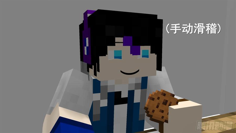 《我的世界：晨曦传记番外》摄影棚日常02 第38页