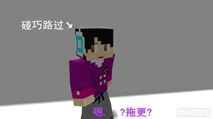 《我的世界：晨曦传记番外》摄影棚日常02 第5页