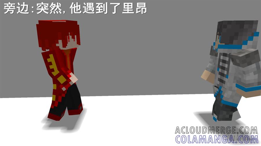 《我的世界：晨曦传记番外》摄影棚日常02 第52页