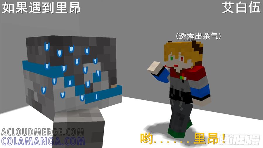 《我的世界：晨曦传记番外》摄影棚日常02 第31页