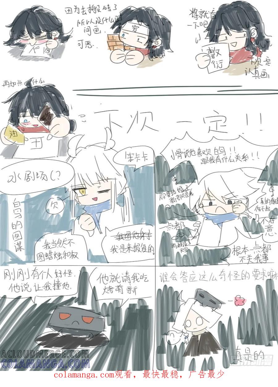 《光遇同人漫画——雨见》卡卡和骨 第9页