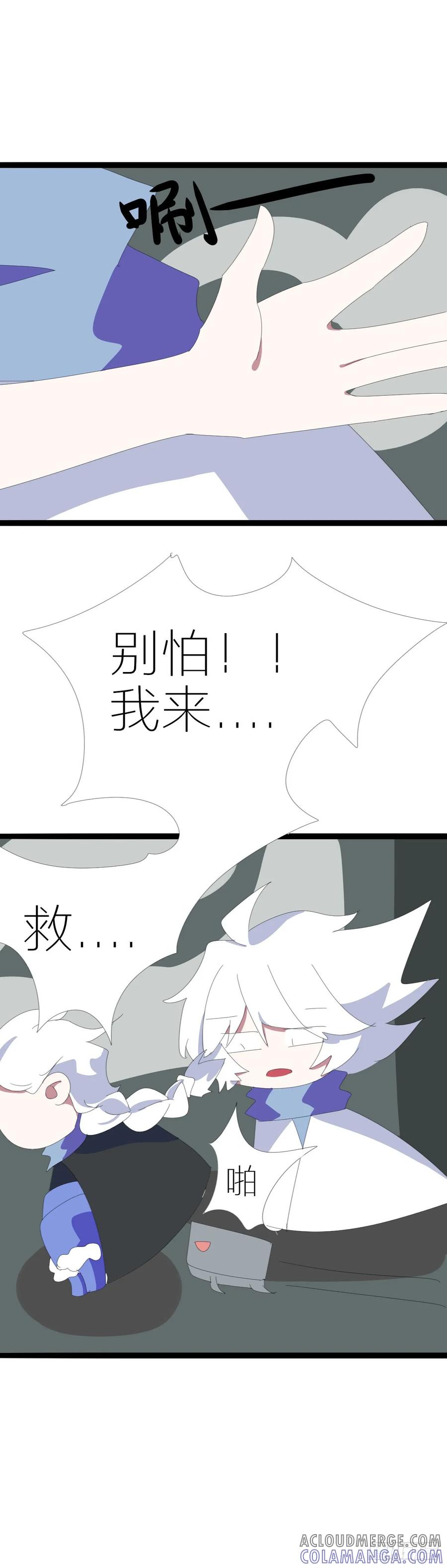 《光遇同人漫画——雨见》卡卡和骨 第6页