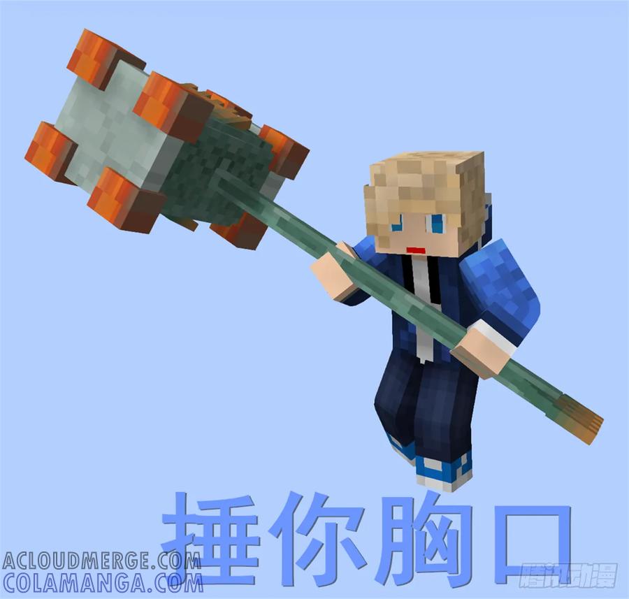 《我的世界：晨曦传记番外》谁家的表情包01 第17页