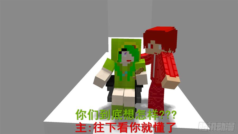 《我的世界：晨曦传记番外》摄影棚日常03 第24页