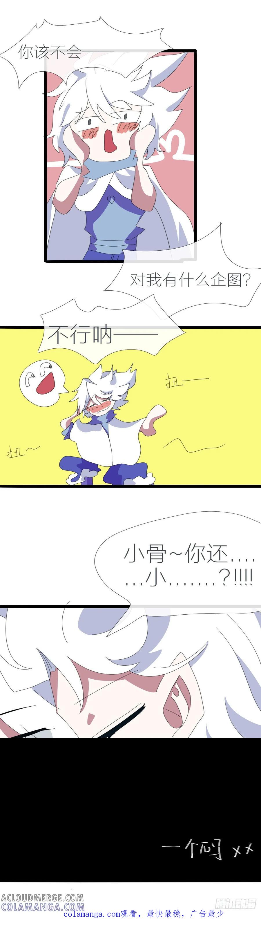 《光遇同人漫画——雨见》各自的阴差阳错 第8页