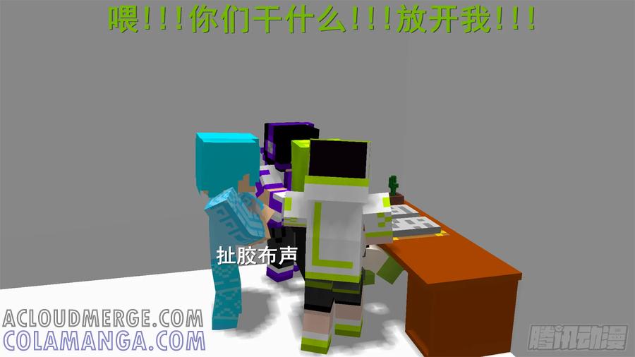 《我的世界：晨曦传记番外》摄影棚日常03 第16页