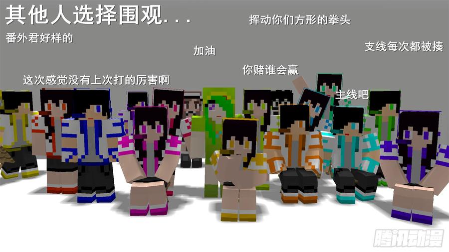 《我的世界：晨曦传记番外》摄影棚日常03 第5页